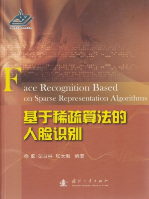 基于稀疏算法的人脸识