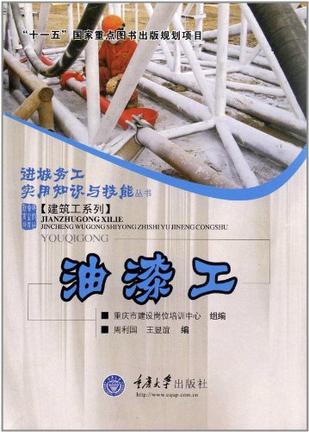 油漆工