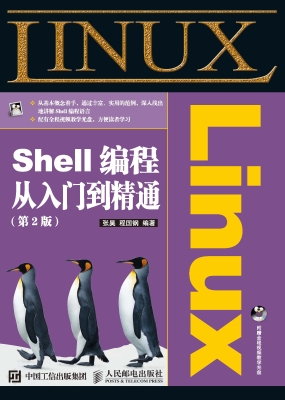 Linux Shell编程从入