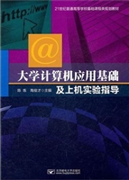 大学计算机应用基础及