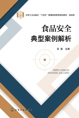 食品安全典型案例解析