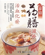 家庭药膳滋补——活血