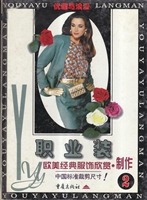 欧美经典服饰欣赏·制