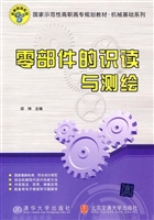 零部件的识读与测绘
