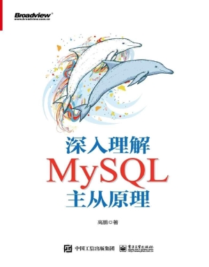 深入理解MySQL主从原