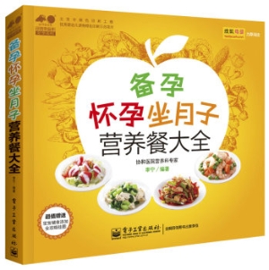 备孕怀孕坐月子营养餐