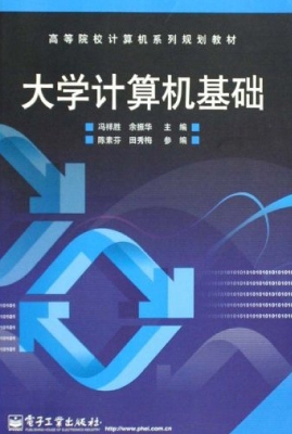 大学计算机基础