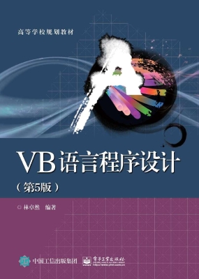 VB语言程序设计