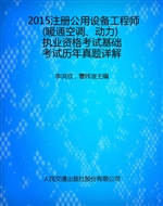 2015注册公用设备工程