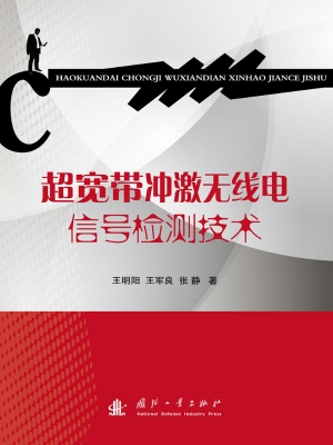 超宽带冲激无线电信号