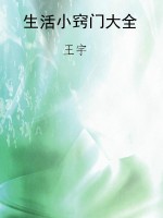 生活小窍门大全