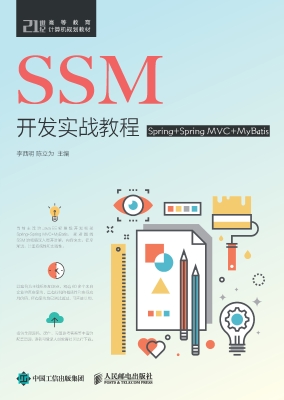 SSM开发实战教程（Sprin