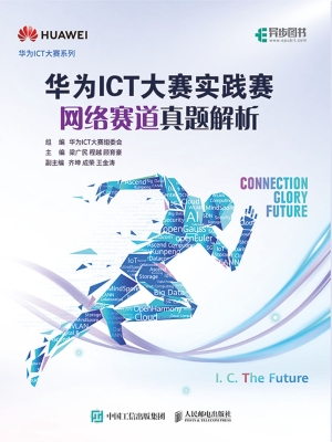华为ICT大赛实践赛网