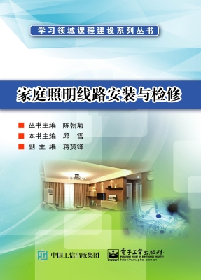家庭照明线路安装与检