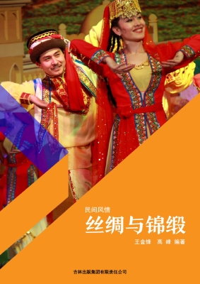 丝绸与锦缎