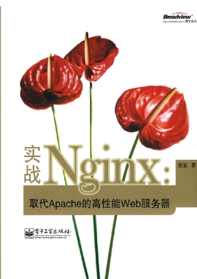 实战Nginx：取代Apache