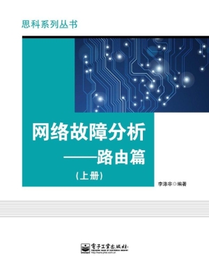 网络故障分析——路由