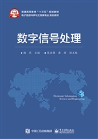 数字信号处理