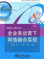 全业务运营下网络融合