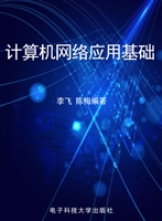 计算机网络应用基础