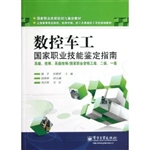 数控车工国家职业技能