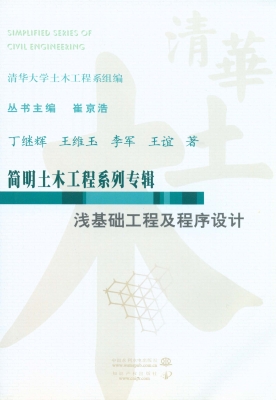 浅基础工程及程序设计