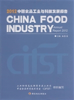 2012中国食品工业与科