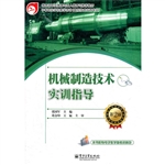 机械制造技术实训指导