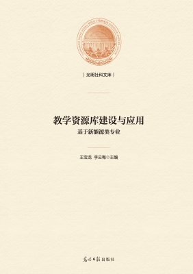 教学资源库建设与应用