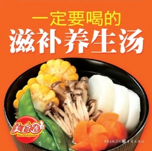 一定要喝的滋补养生汤