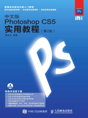 中文版Photoshop CS5