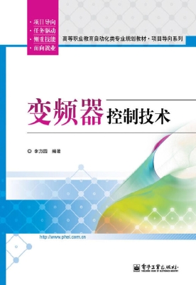 变频器控制技术