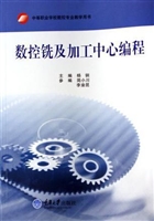 数控铣及加工中心编程