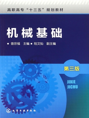 机械基础