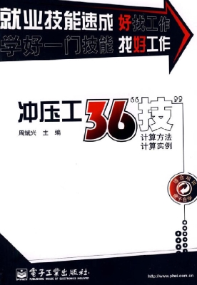 冲压工36“技”——计