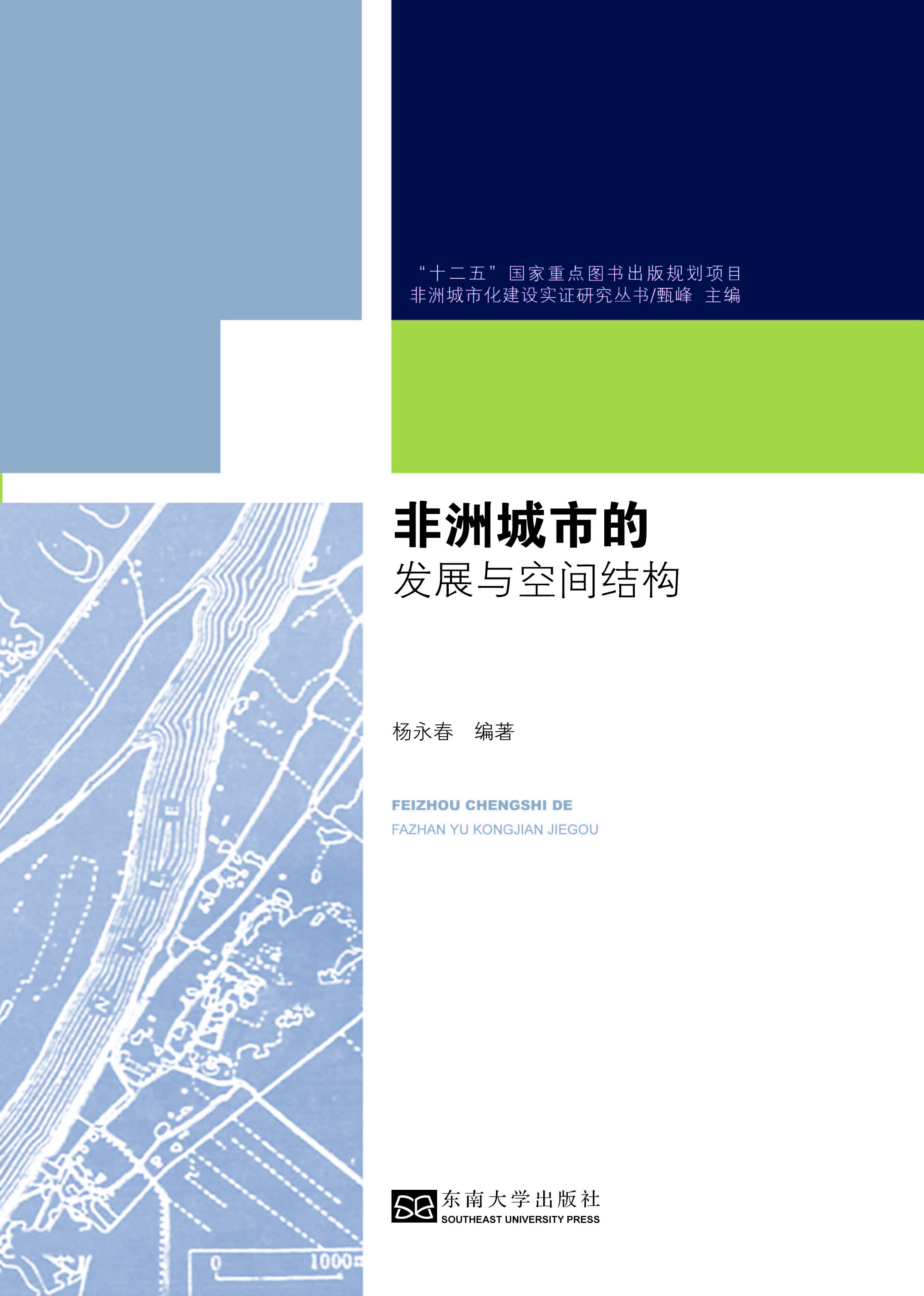 非洲城市的发展及其空