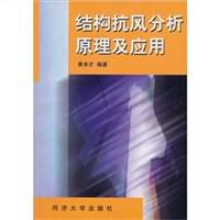 结构抗风分析原理及应
