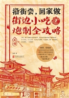 沿街尝，回家做
