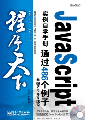 JavaScript实例自学手