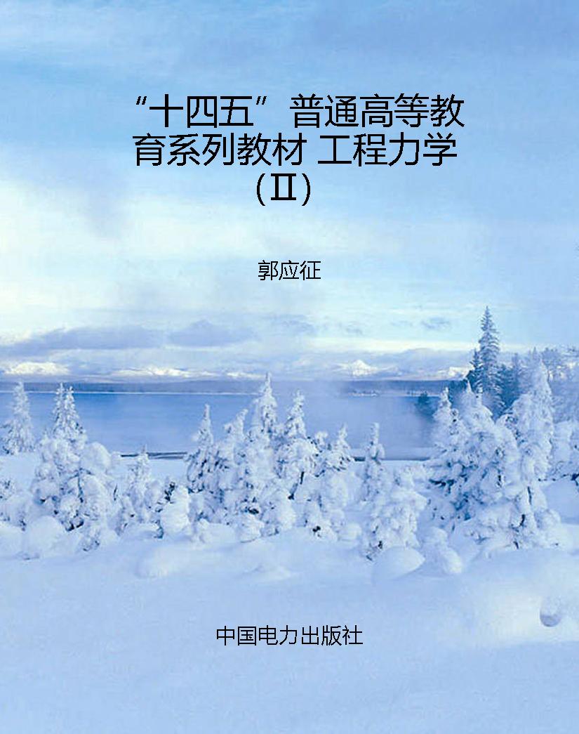 “十四五”普通高等教