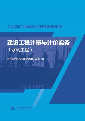建设工程计量与计价实