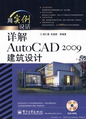 详解AutoCAD 2009建筑