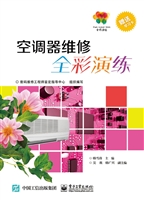 空调器维修全彩演练