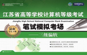 江苏省高等学校计算机