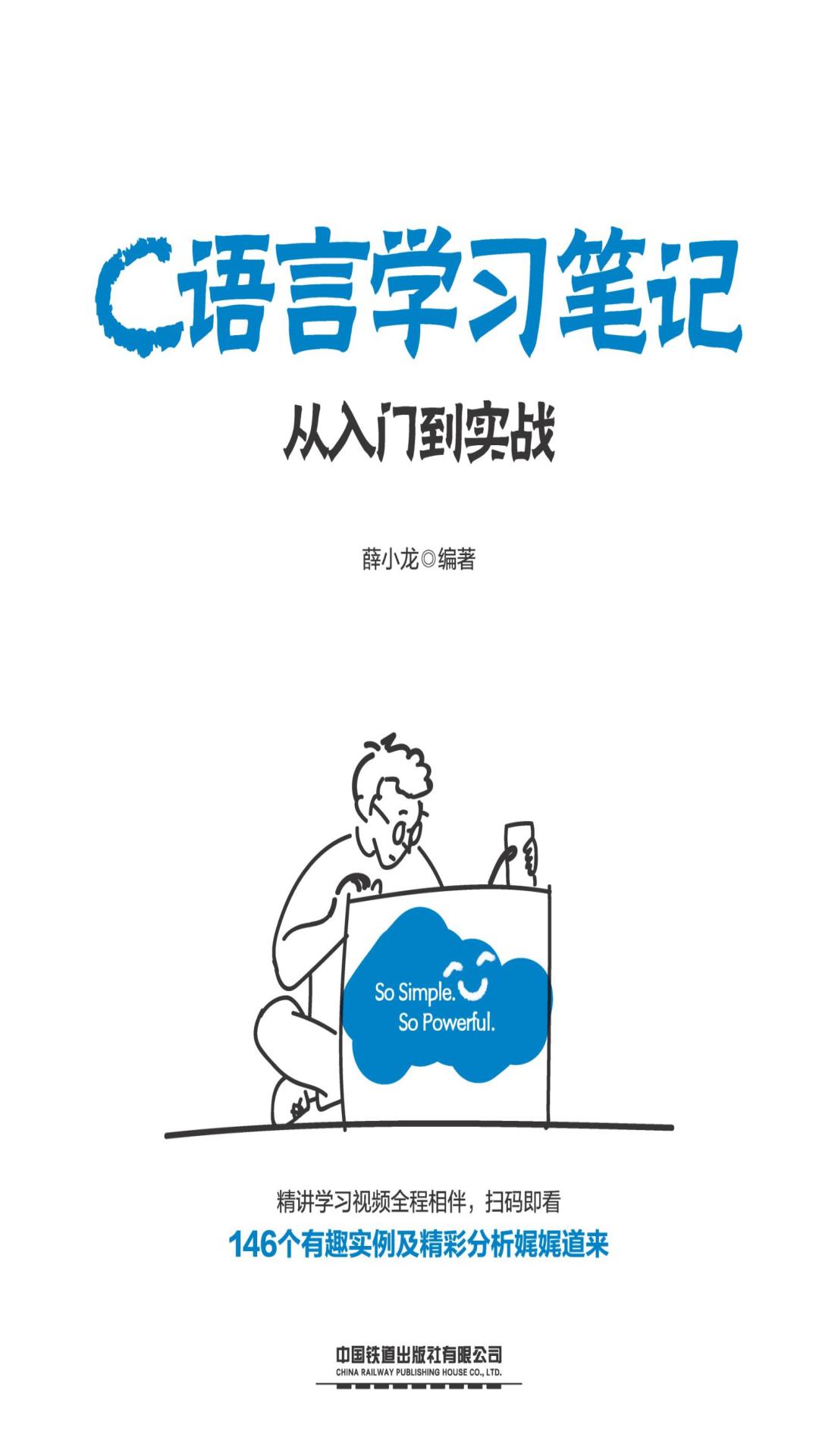 C语言学习笔记：从入门