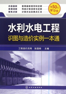 水利水电工程识图与造