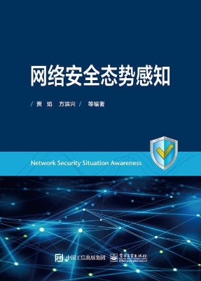 网络安全态势感知