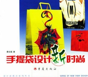 设计新视点系列丛书·