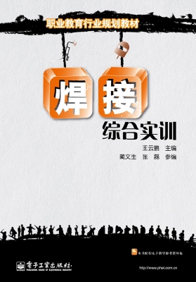 焊接综合实训