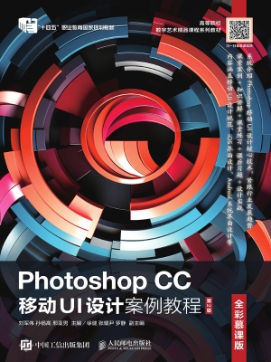 Photoshop CC 移动UI